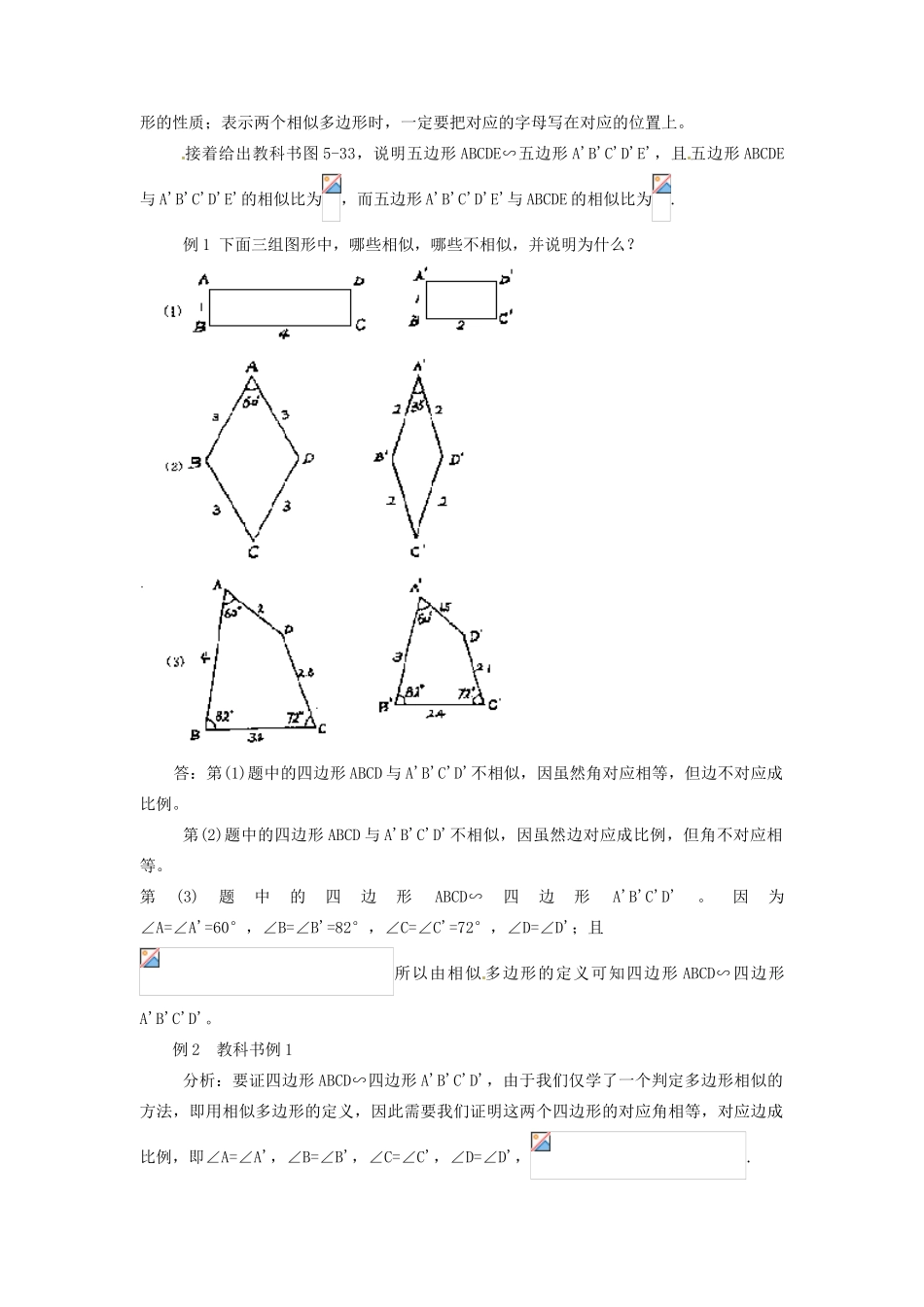 八年级数学上册 2.8相似多边形教案 鲁教版_第2页