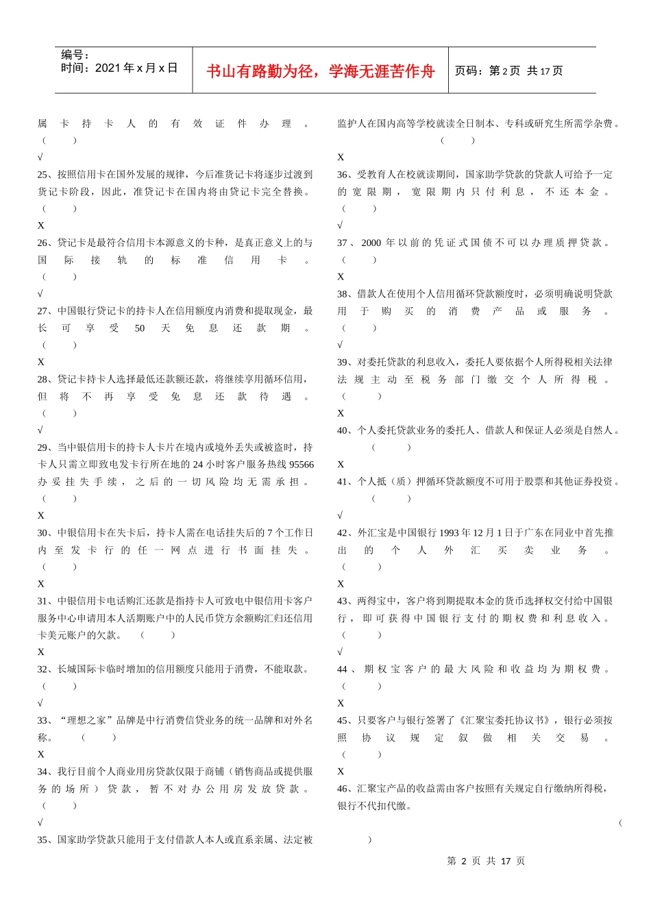 《个人金融产品》配套试题与答案_第2页