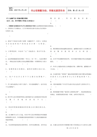 《个人金融产品》配套试题与答案