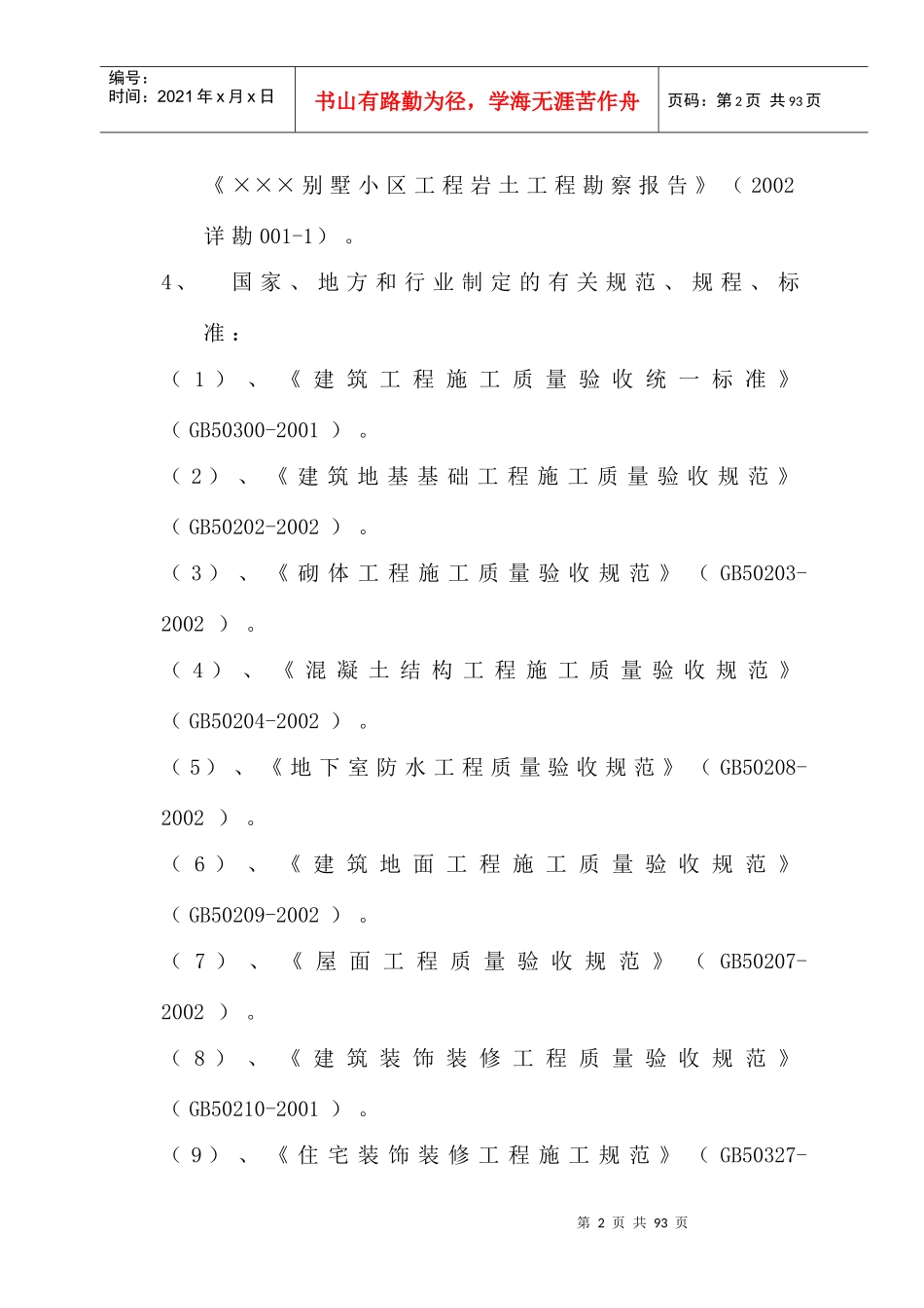 别墅小区施工组织设计方案_第2页