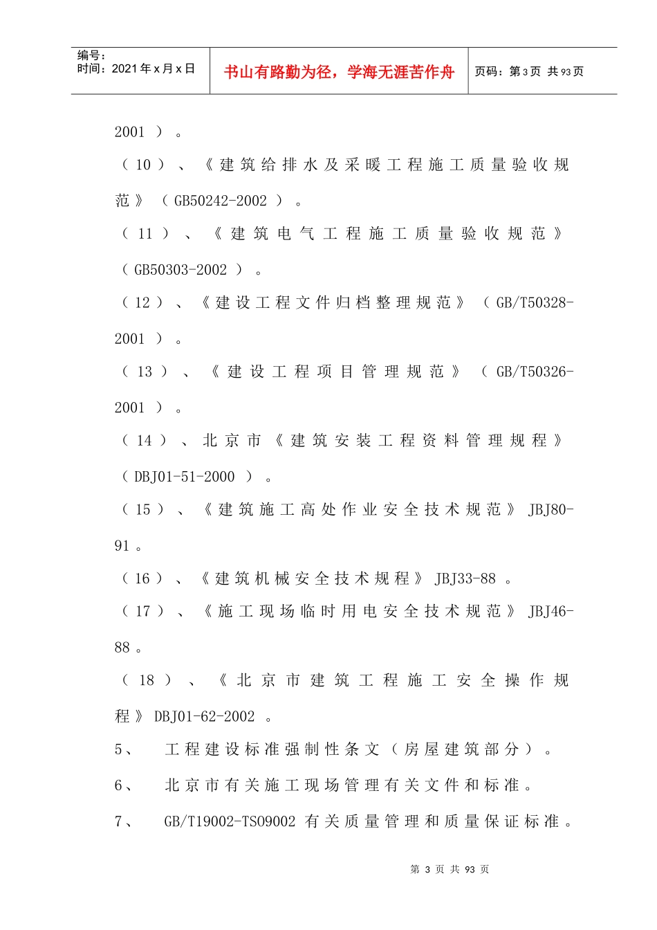别墅小区施工组织设计方案_第3页