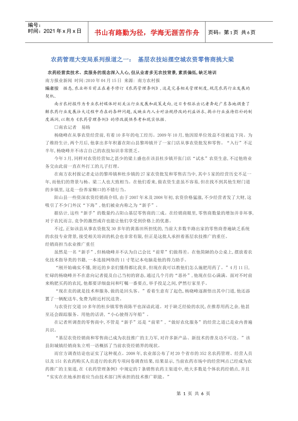 农药管理大变局_第1页