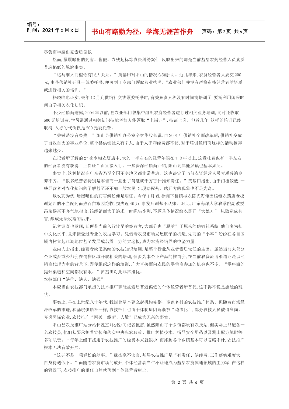 农药管理大变局_第2页