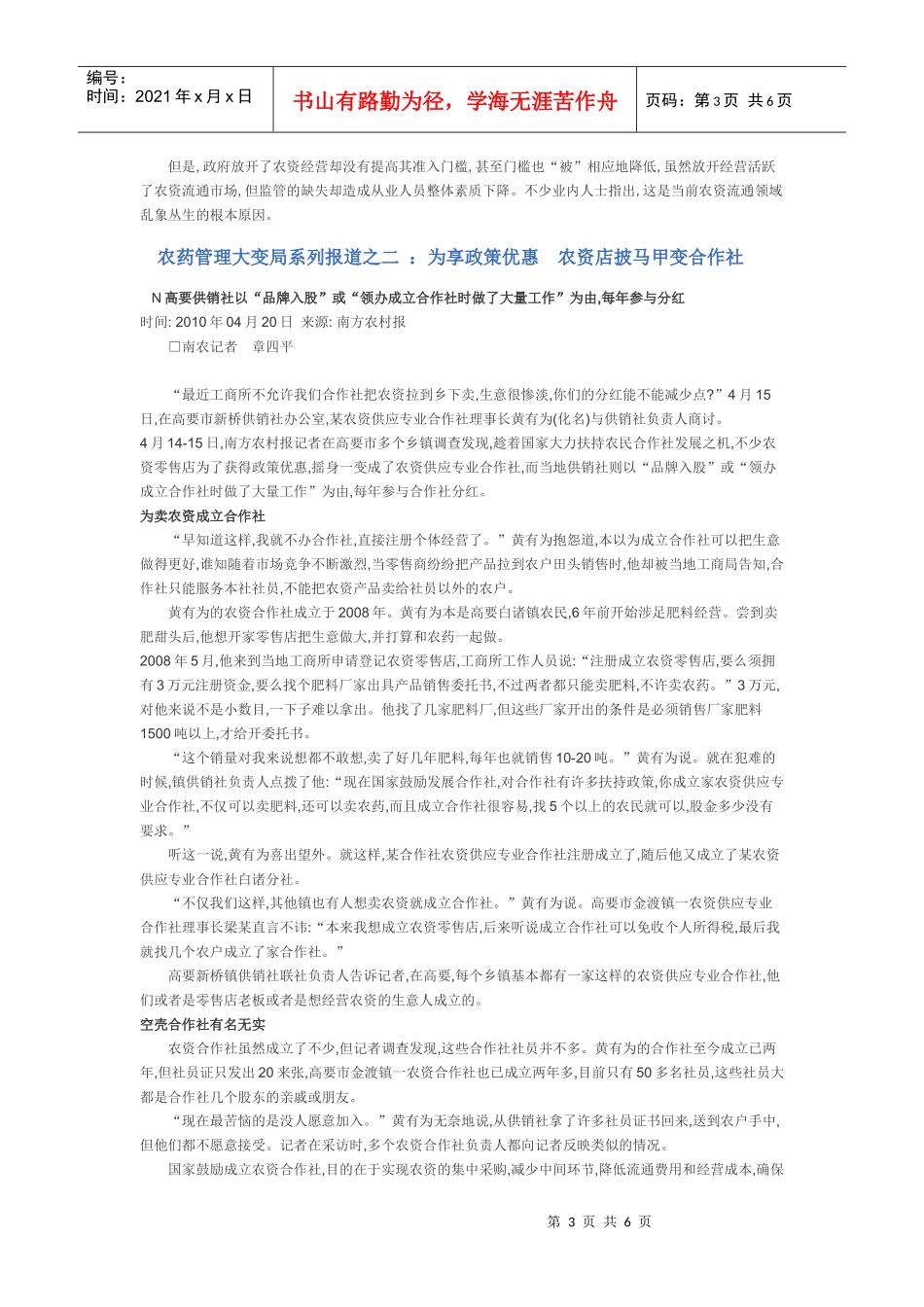 农药管理大变局_第3页