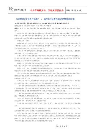 农药管理大变局