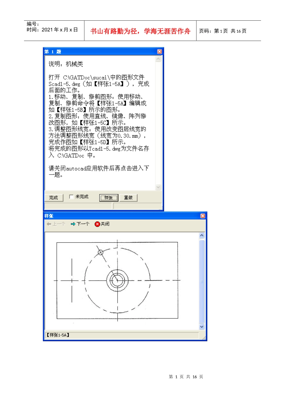CAD高级机械考试模拟题_第1页