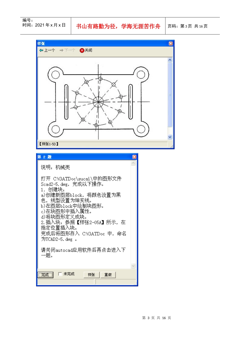 CAD高级机械考试模拟题_第3页