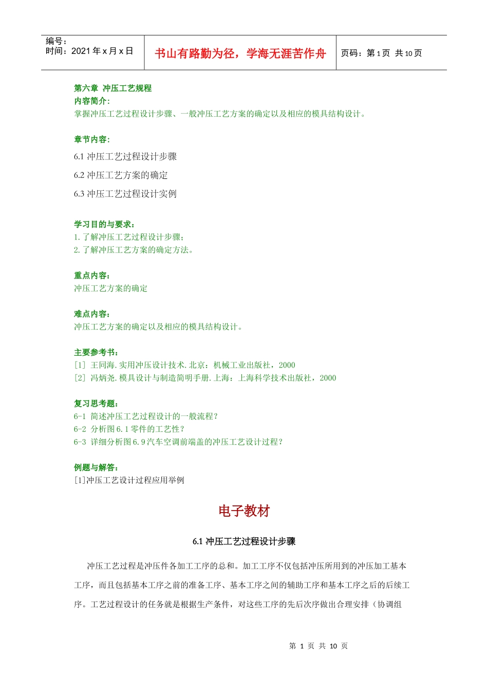 冲压工艺及模具设计六_第1页