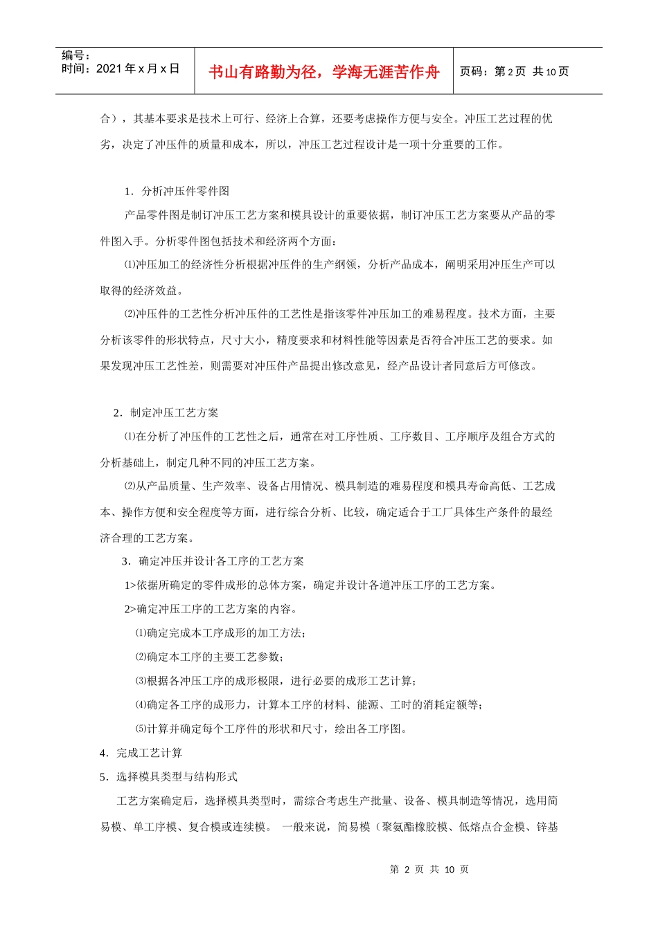 冲压工艺及模具设计六_第2页