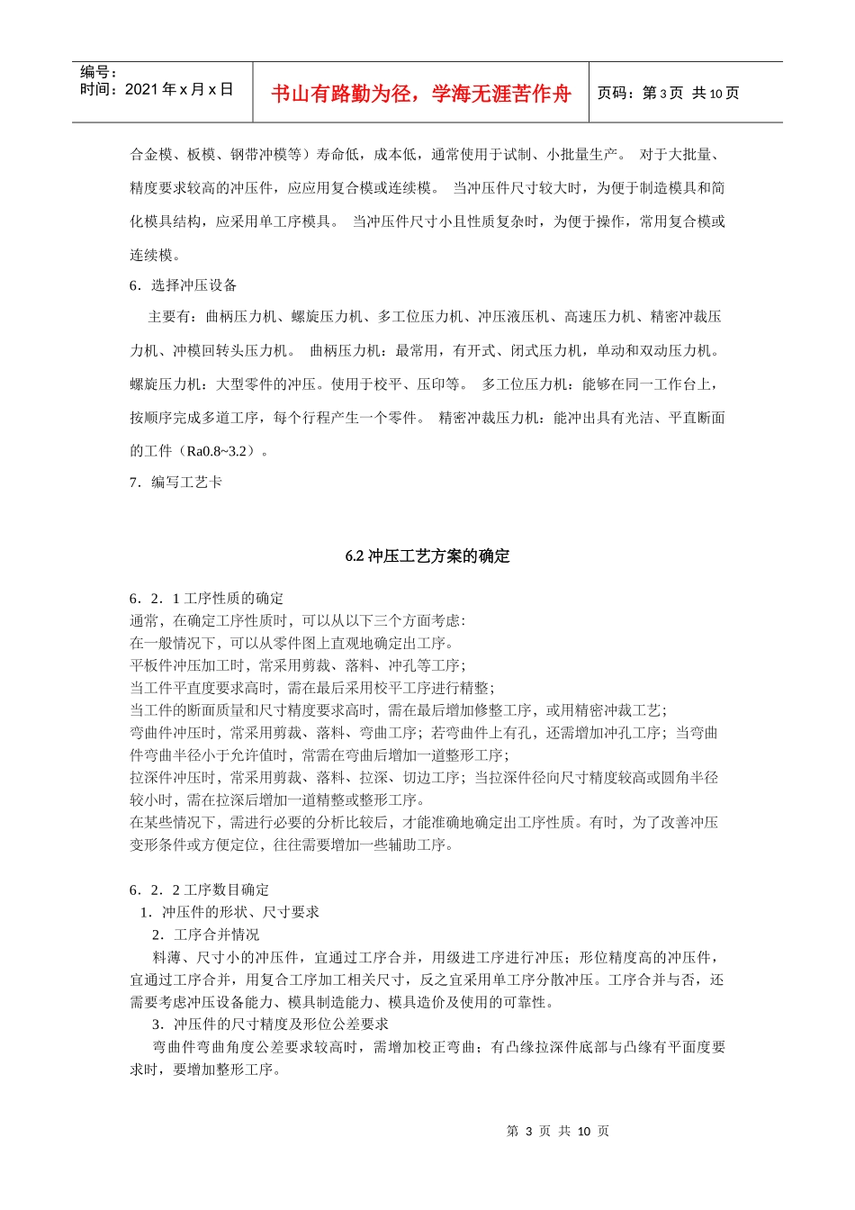 冲压工艺及模具设计六_第3页