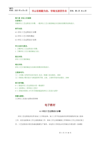 冲压工艺及模具设计六