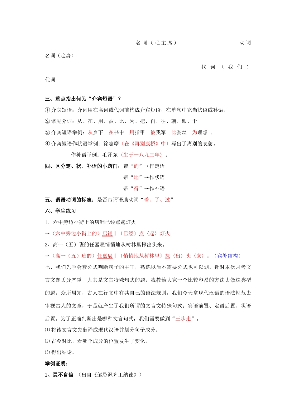 高中语文 初高中衔接 语法知识教学设计-人教版高中全册语文教案_第2页