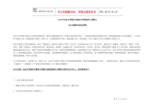 XXXX年北京大学软件与微电子学院软件工程硕士自主命题招生简章