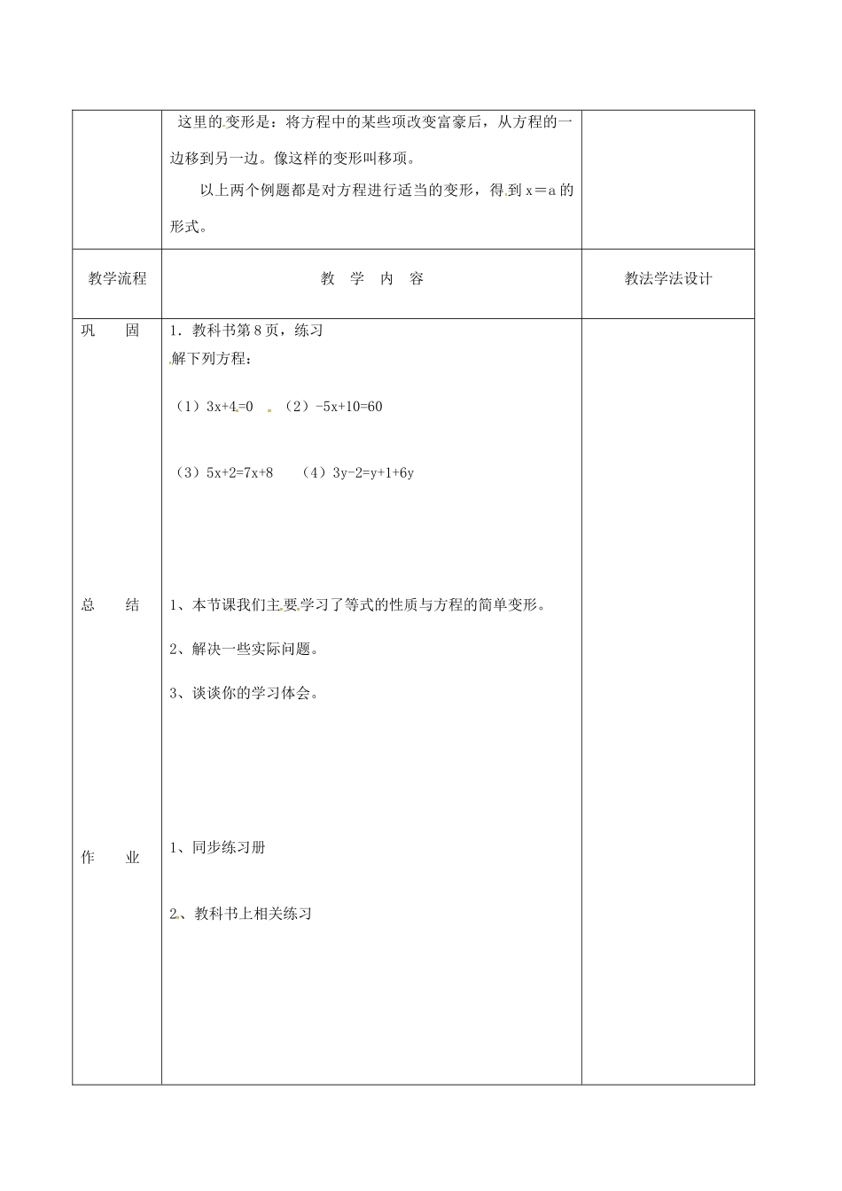 吉林省长春市双阳区七年级数学下册 第6章 一元一次方程 6.2 解一元一次方程（3）教案 （新版）华东师大版-（新版）华东师大版初中七年级下册数学教案_第2页