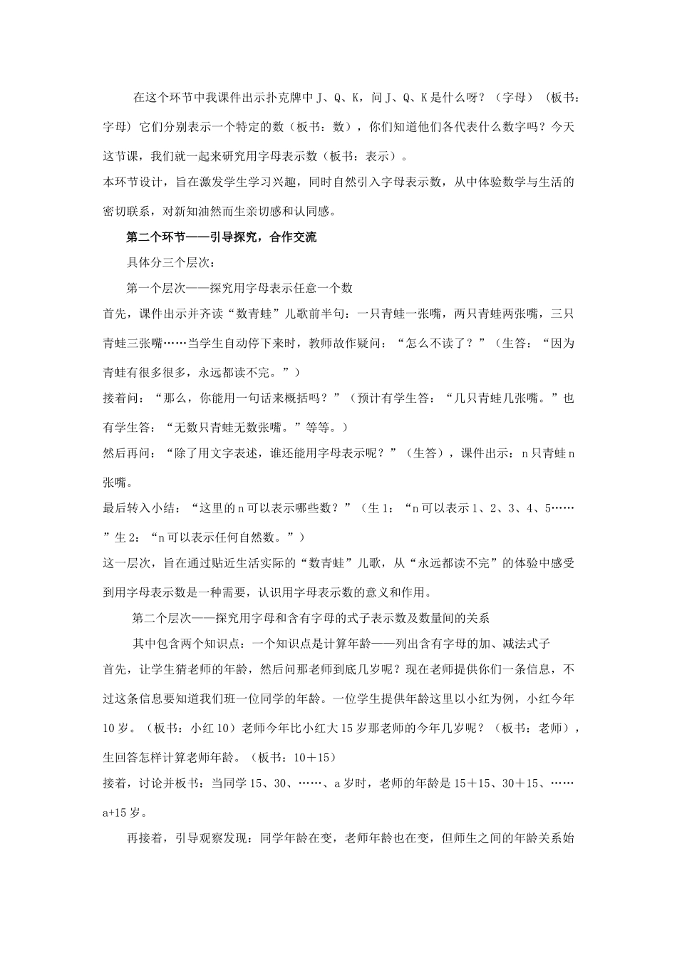 江苏省常州市西夏墅中学七年级数学上册《用字母表示数》说课稿 苏科版_第2页