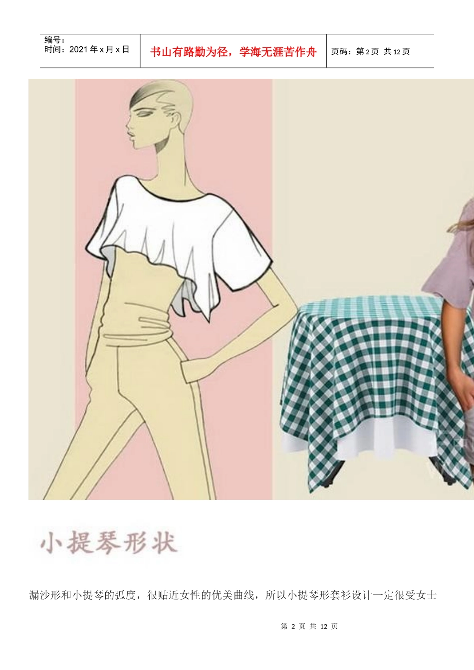 XXXX春夏女装关键款式趋势针织衫_第2页