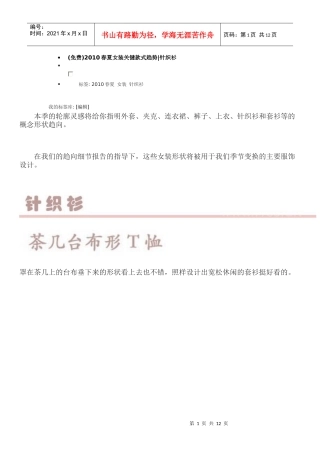 XXXX春夏女装关键款式趋势针织衫