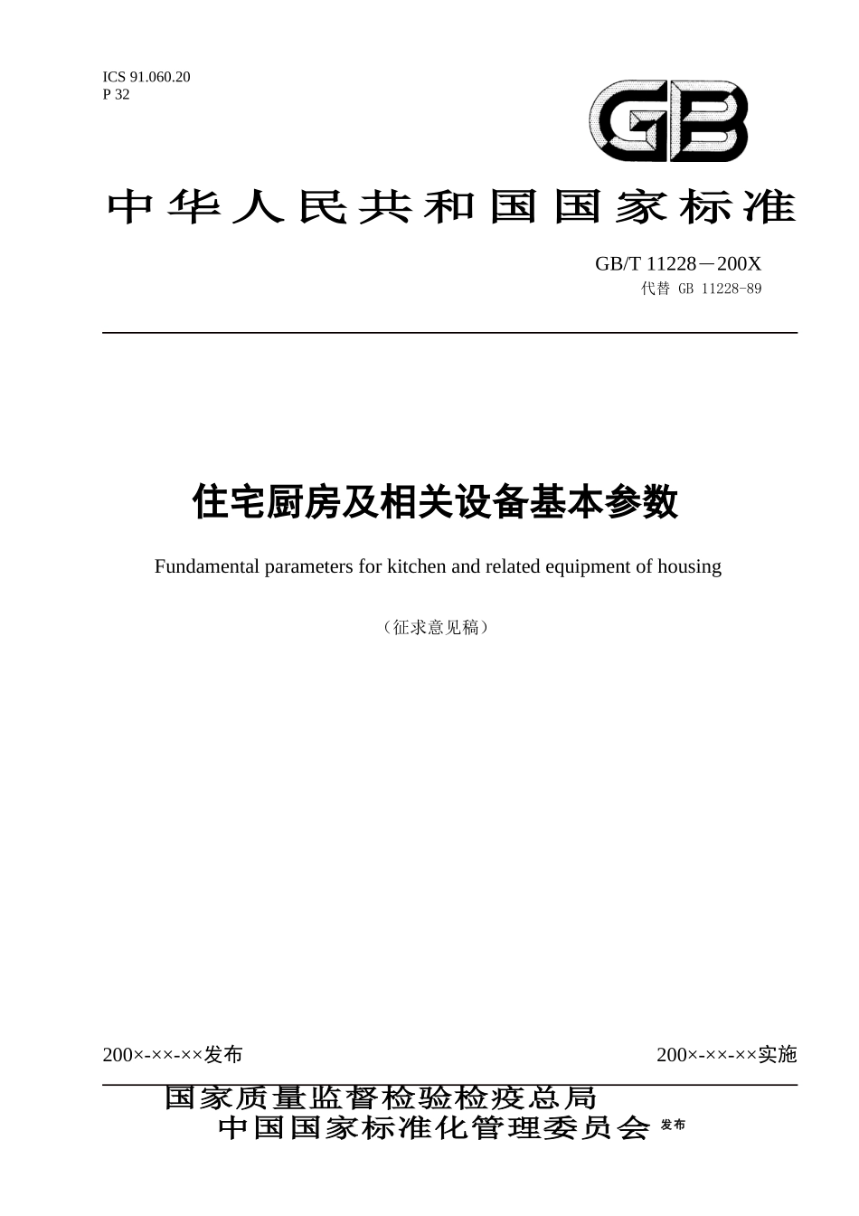 住宅厨房(征)_第1页