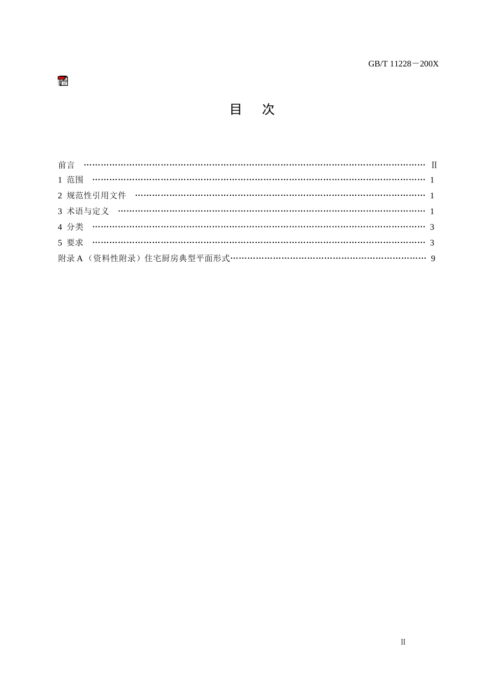 住宅厨房(征)_第2页