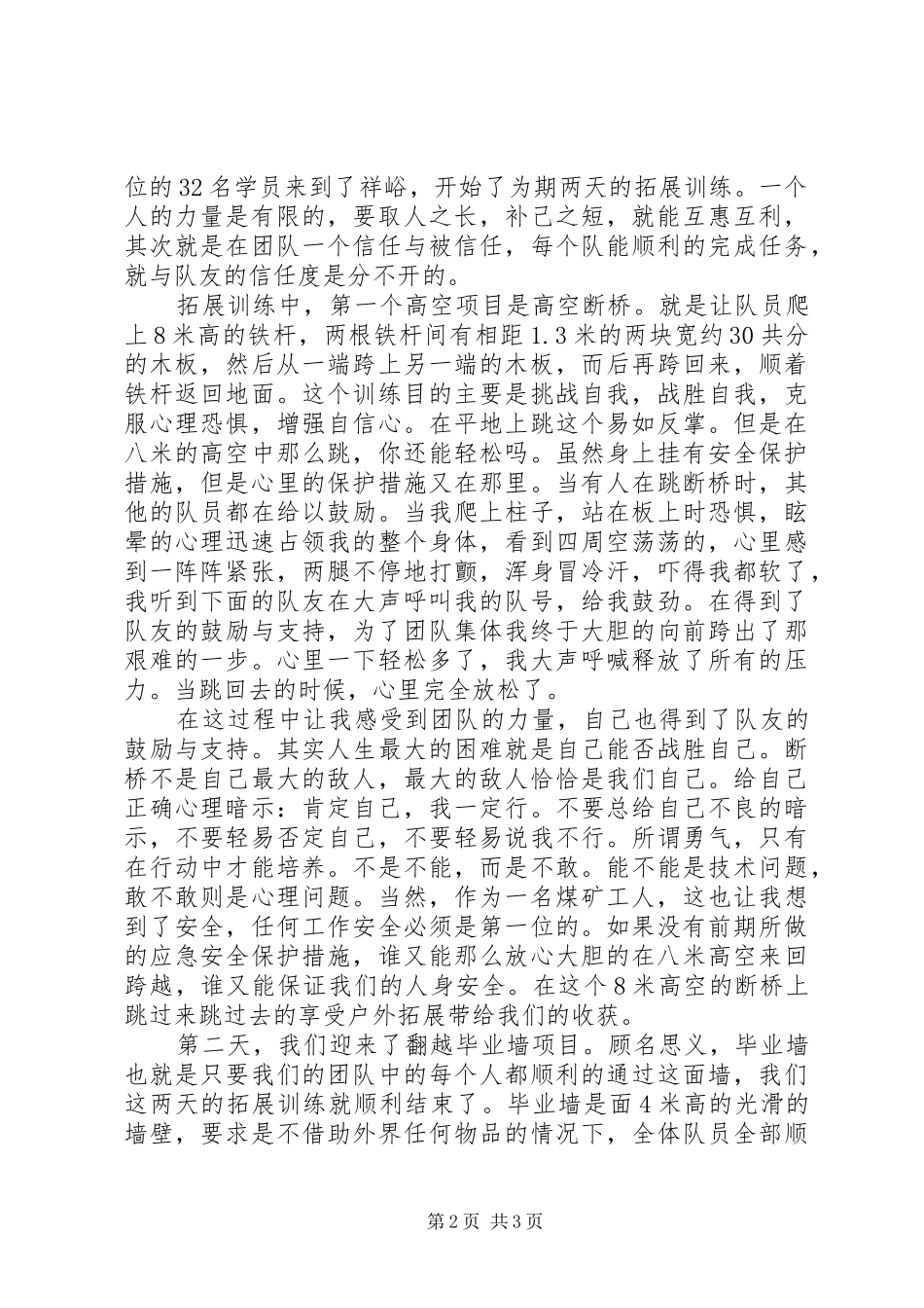 团干部培训学员心得体会_第2页