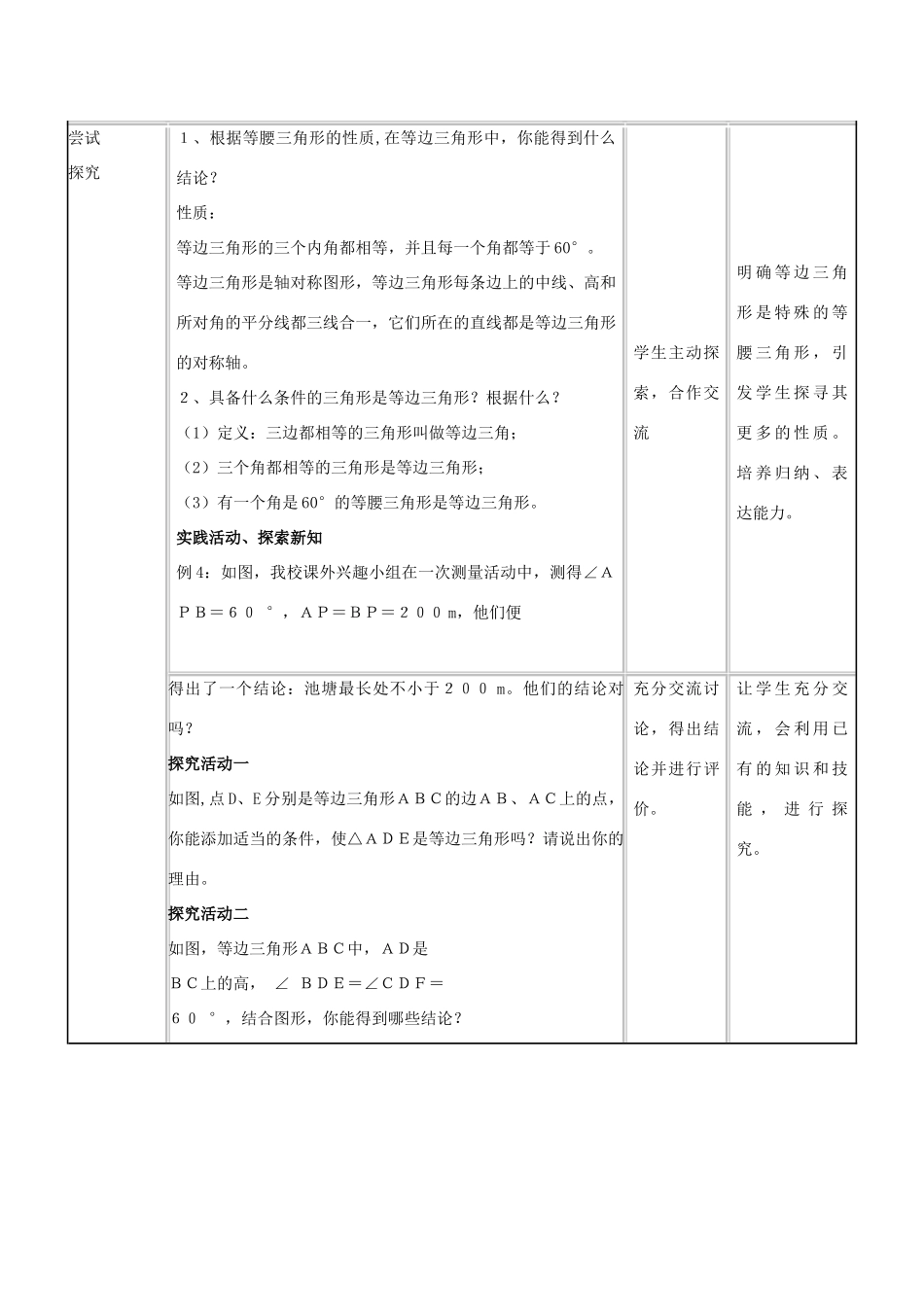 八年级数学《等边三角形(1)》教学设计 新人教版_第2页