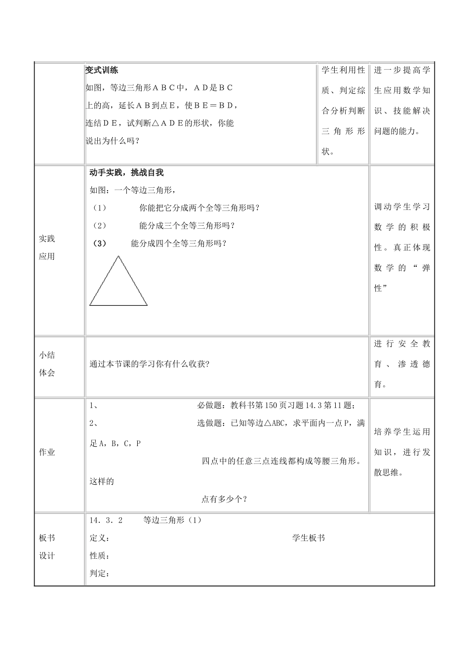 八年级数学《等边三角形(1)》教学设计 新人教版_第3页