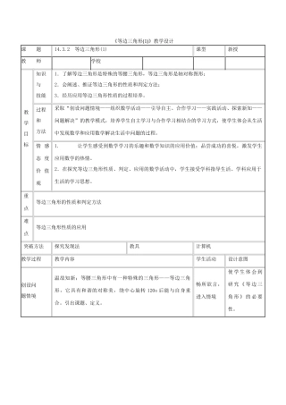 八年级数学《等边三角形(1)》教学设计 新人教版