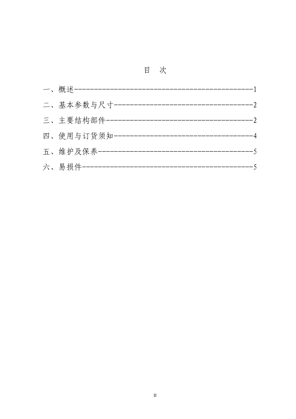 MGC系列固定车箱式矿车说明书1_第3页