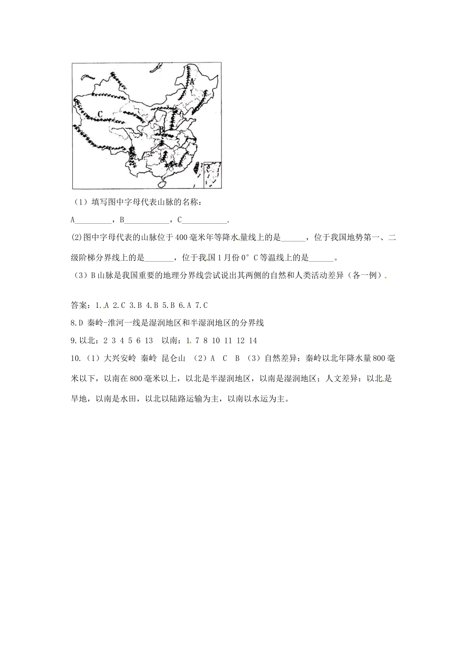 八年级地理下册 第五章 中国的地理差异 第1课时 区域差异课时训练 （新版）新人教版_第3页