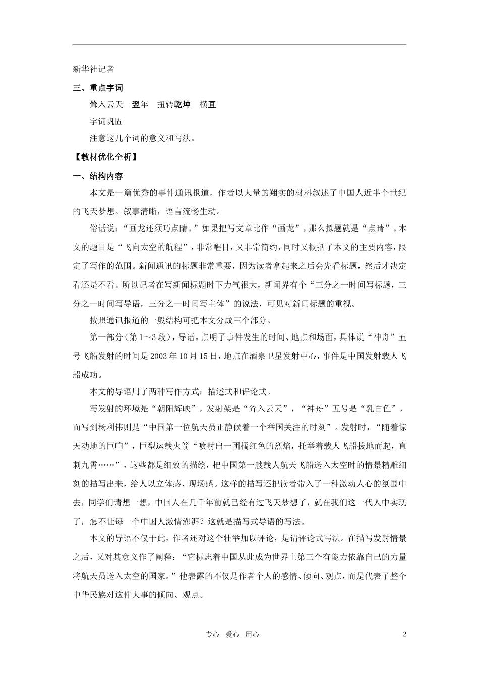 高中语文 《飞向太空的航程》教学公开赛优秀 新人教版必修1_第2页