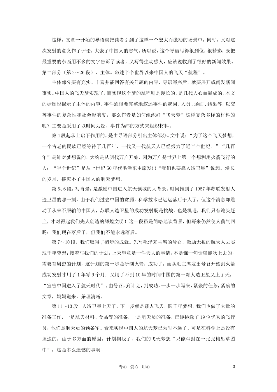 高中语文 《飞向太空的航程》教学公开赛优秀 新人教版必修1_第3页