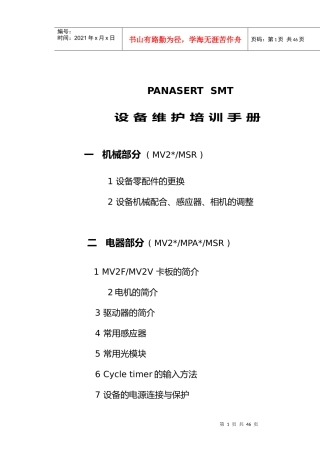 SMT设备培训