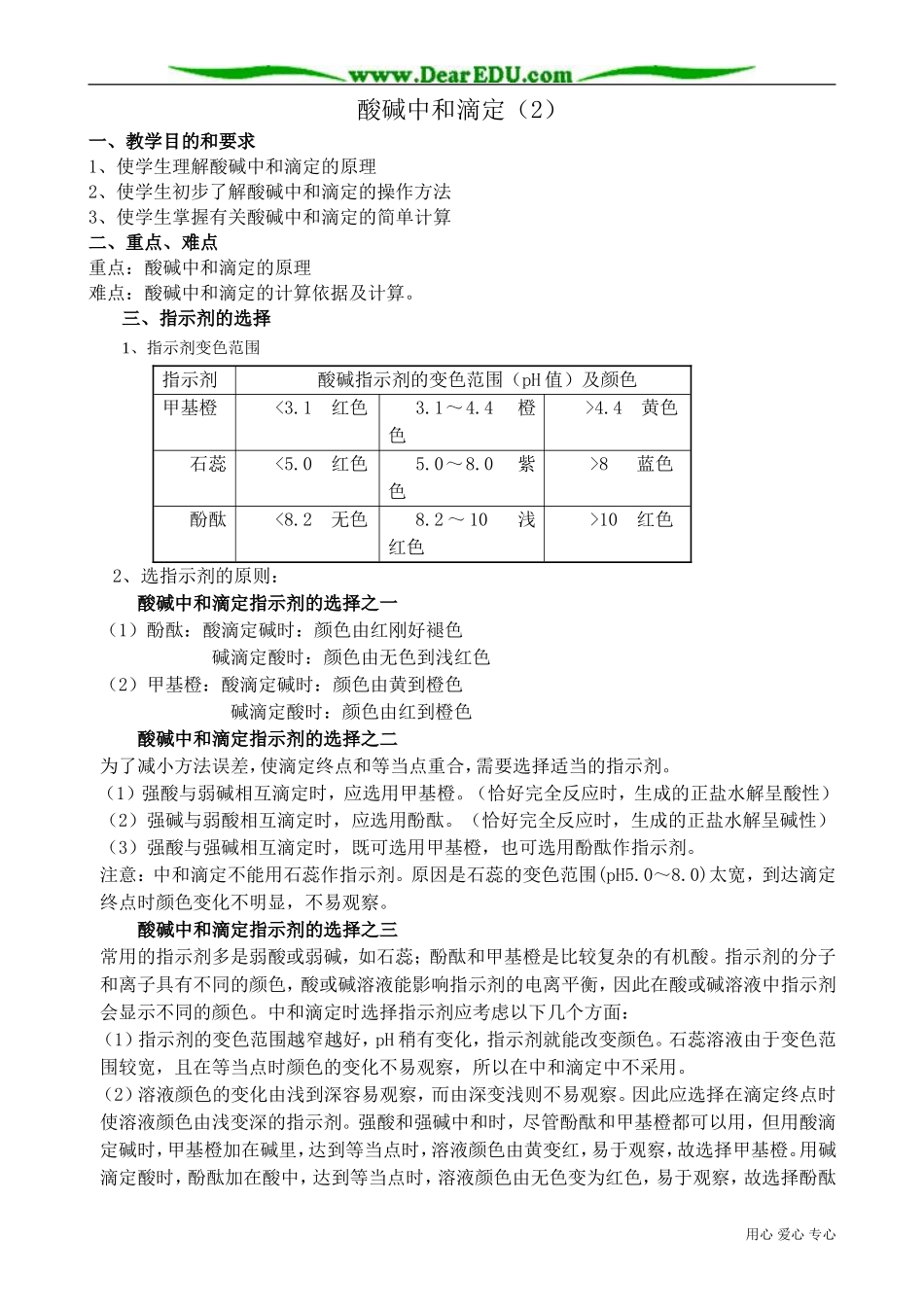 高中化学必修选修酸碱中和滴定(2)_第1页