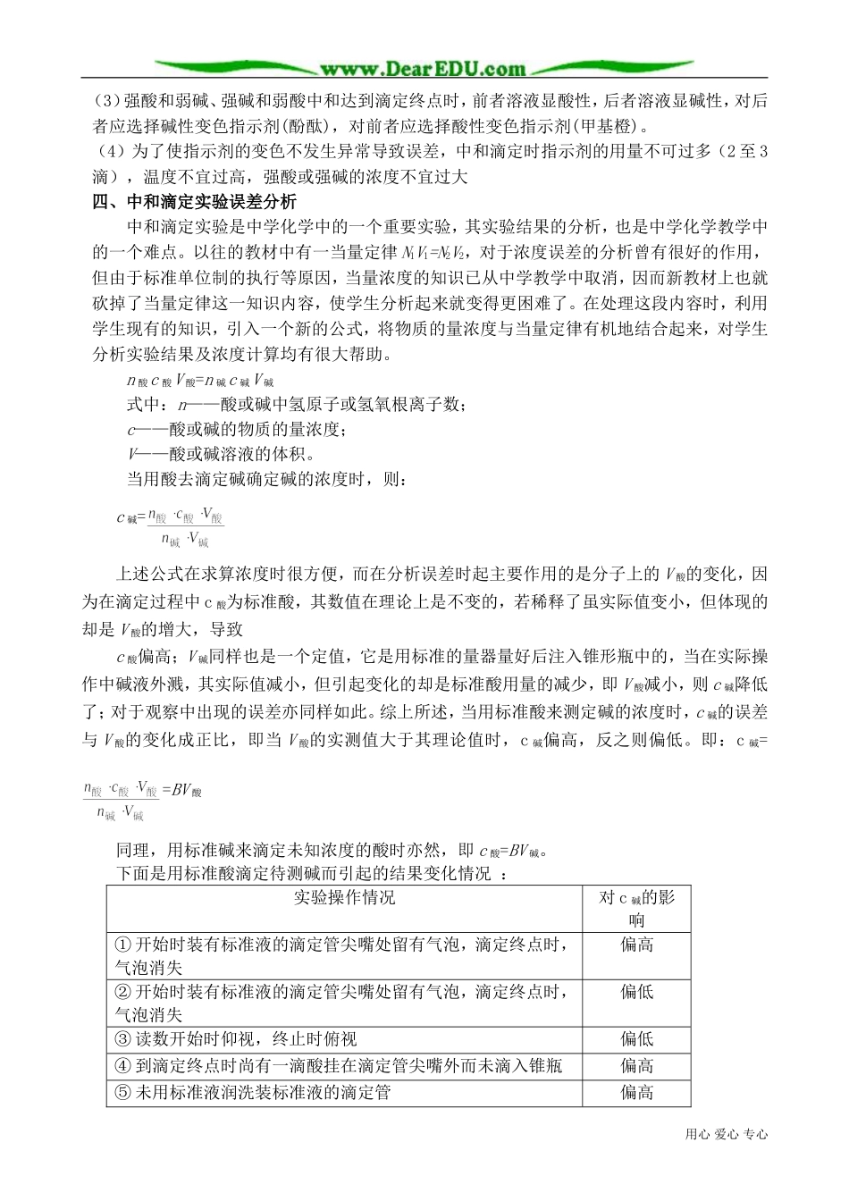 高中化学必修选修酸碱中和滴定(2)_第2页