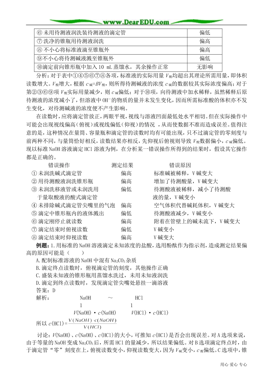 高中化学必修选修酸碱中和滴定(2)_第3页