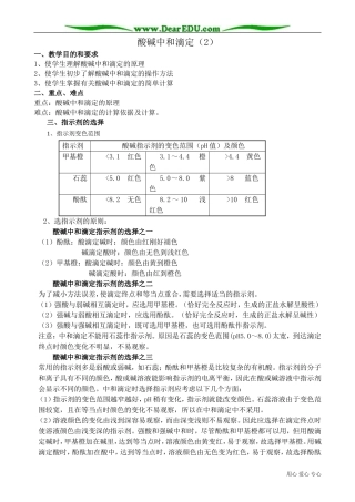 高中化学必修选修酸碱中和滴定(2)