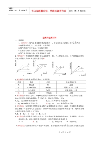中考试题之金属和金属材料