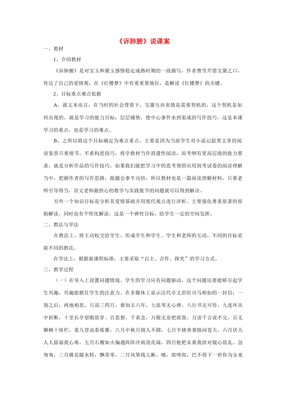 高中语文 第三单元之《诉肺腑》说课稿 人教版第六册_第1页