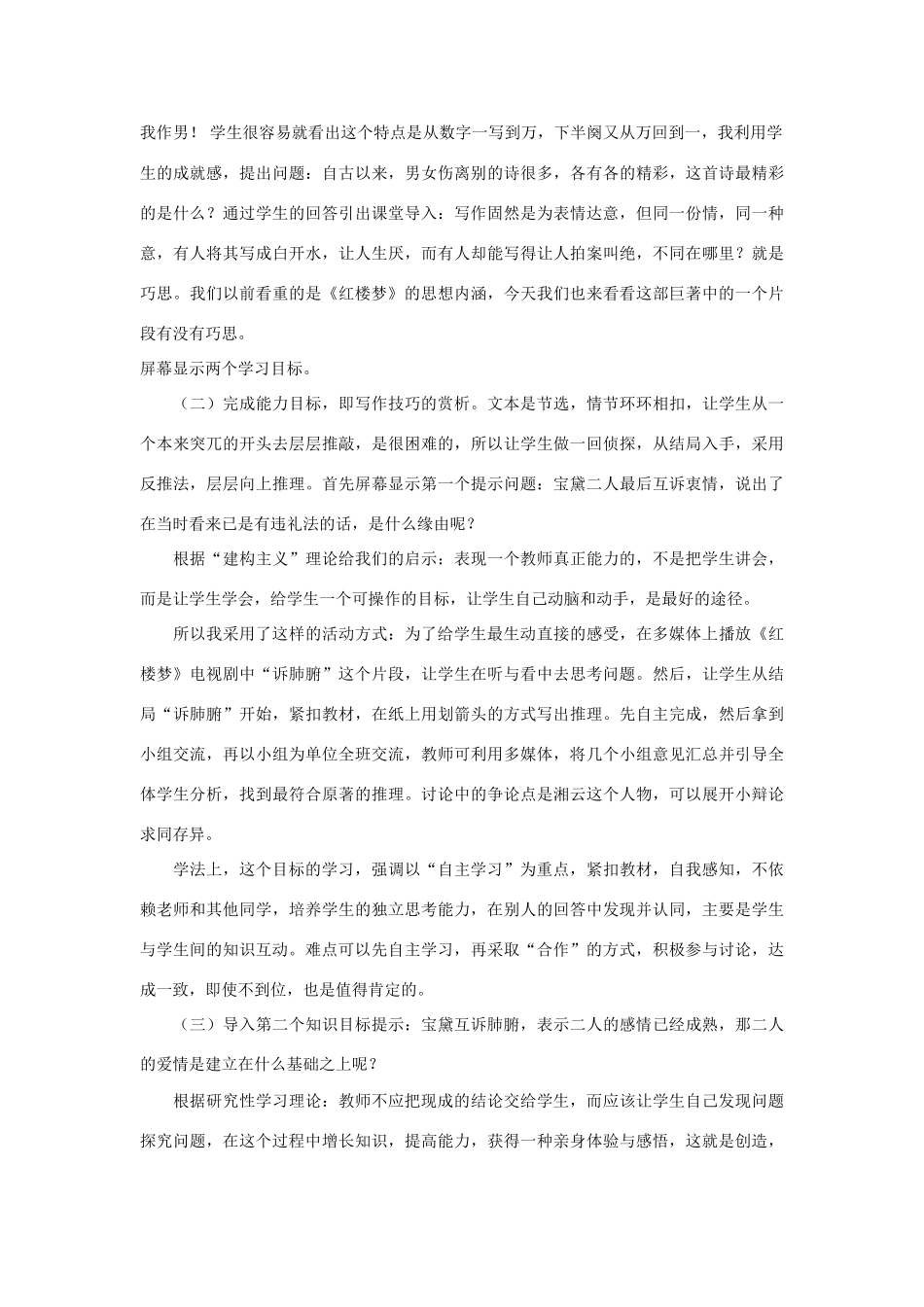 高中语文 第三单元之《诉肺腑》说课稿 人教版第六册_第2页