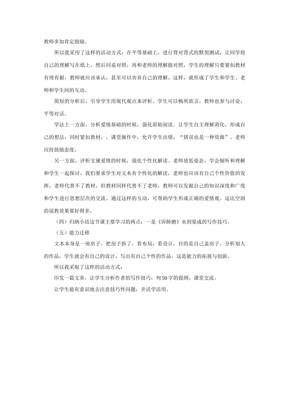 高中语文 第三单元之《诉肺腑》说课稿 人教版第六册_第3页