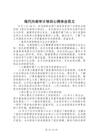 现代内部审计培训心得体会范文