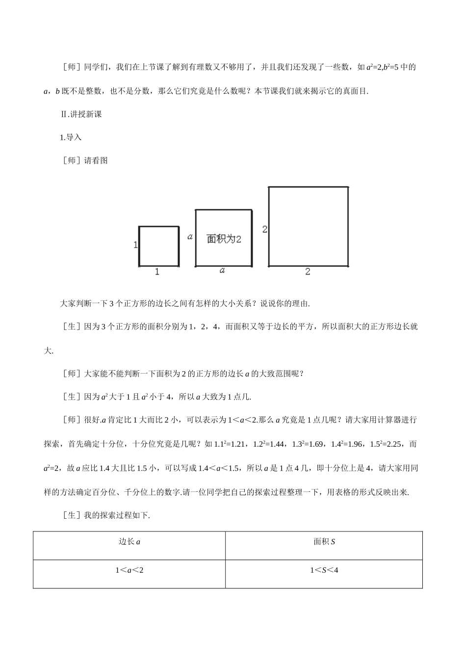 八年级数学上 2.5  实数（1）教案苏科版_第2页