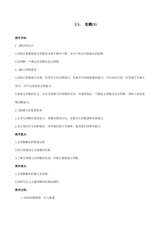 八年级数学上 2.5  实数（1）教案苏科版