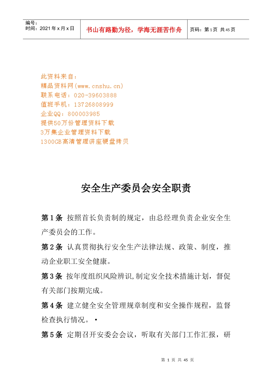 化工厂各岗位安全责任制汇编_第1页