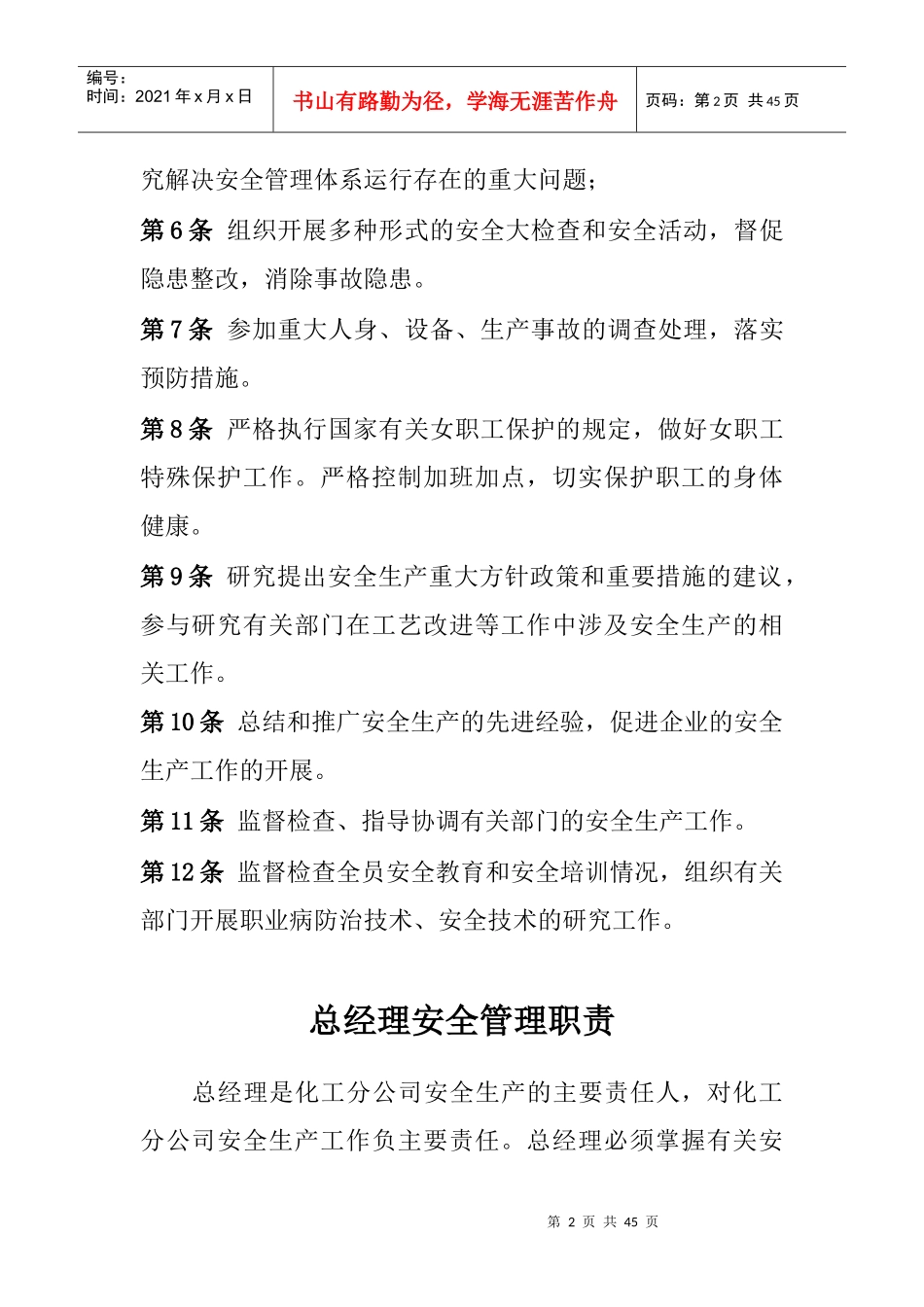 化工厂各岗位安全责任制汇编_第2页