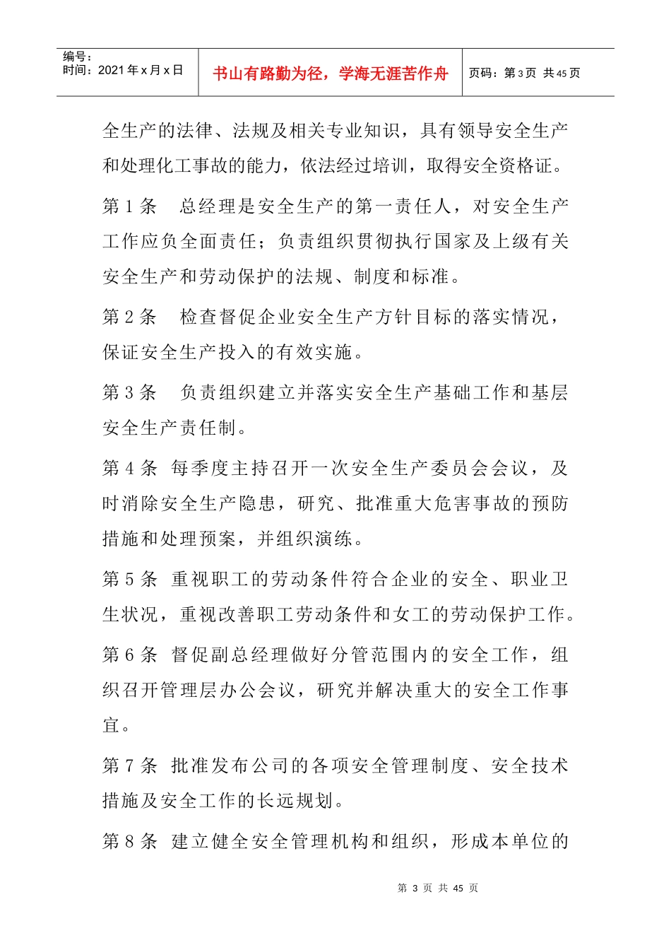 化工厂各岗位安全责任制汇编_第3页