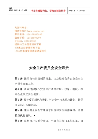 化工厂各岗位安全责任制汇编