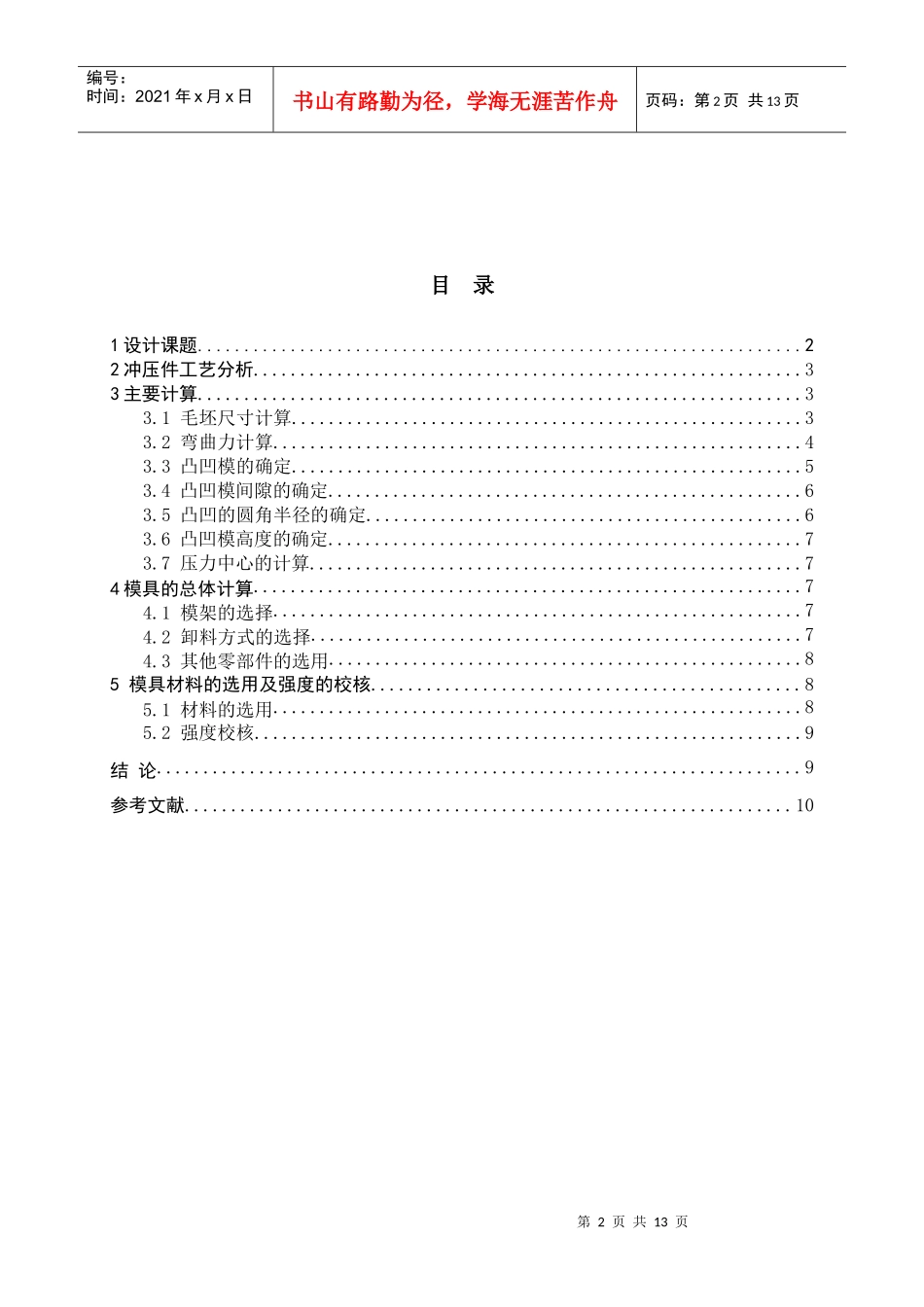 冲压模具课 程设计_第2页