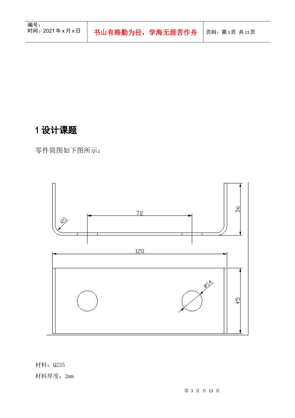 冲压模具课 程设计_第3页