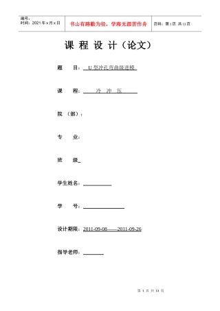 冲压模具课 程设计